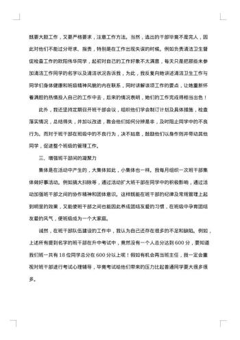 初中班主任20xx年工作总结