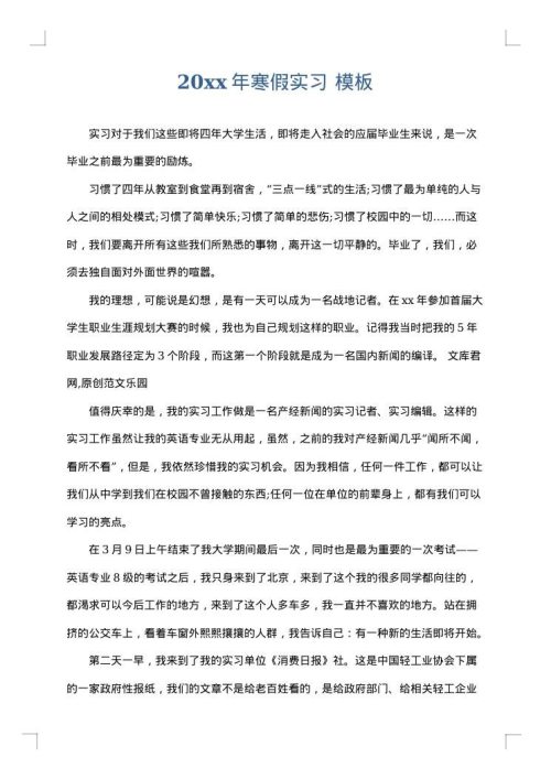 2025年寒假实习
