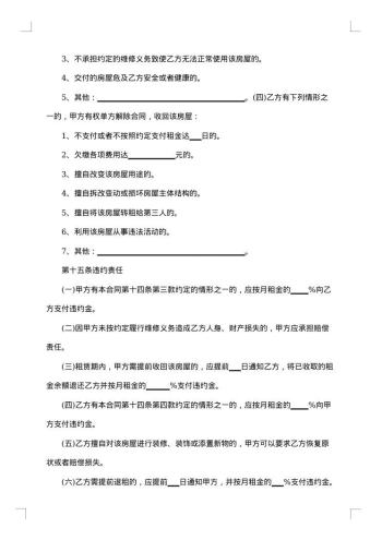 延安市房屋租房合同