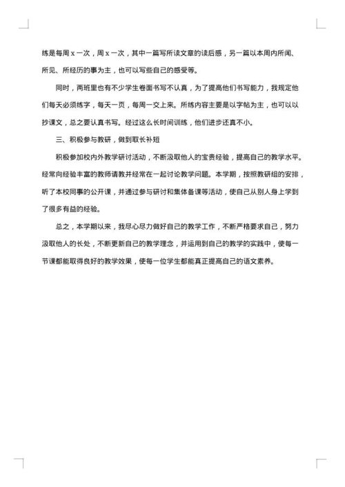 高二上学期语文教师个人工作总结