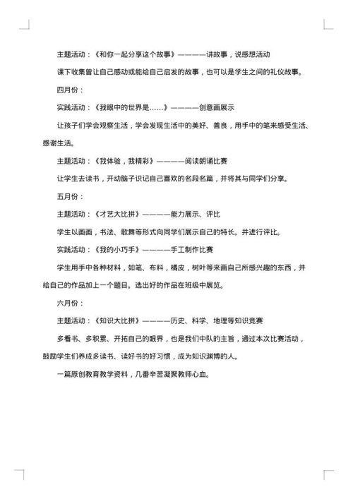 小学班级特色建设方案