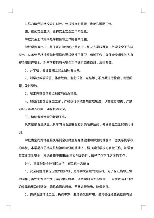 总务处后勤工作总结
