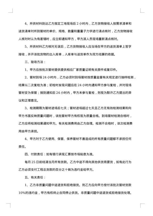 供货买卖合同