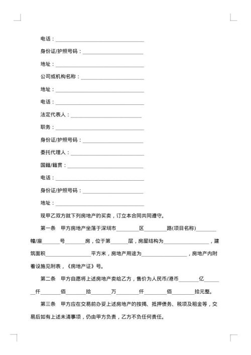 广东房地产买卖合同书