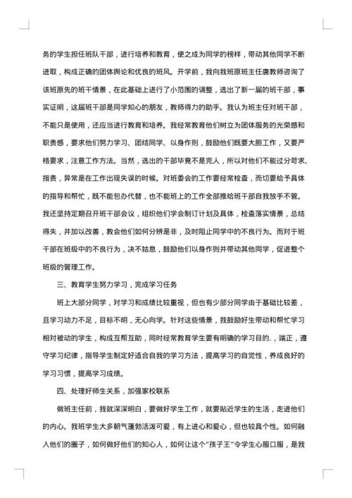 2025年班主任期末个人工作总结