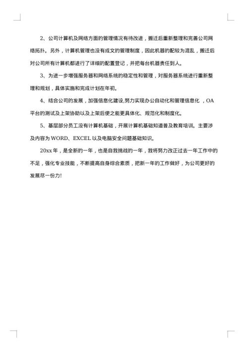 网管个人工作总结