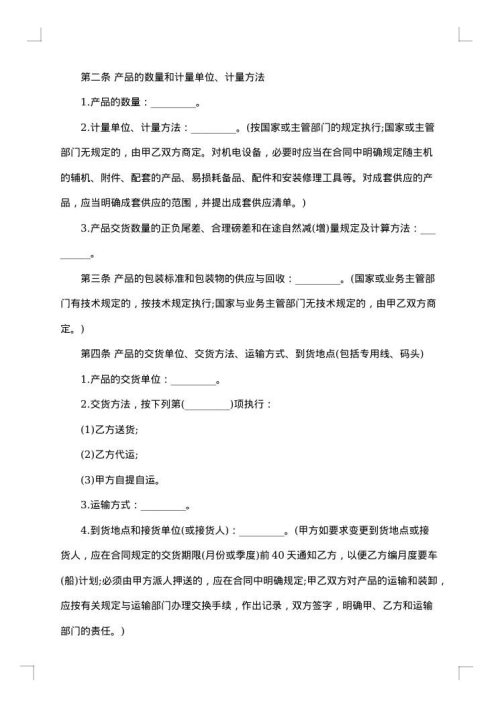 2025年采购合同范本