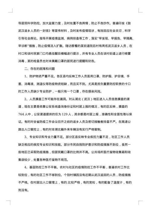 医保整改报告