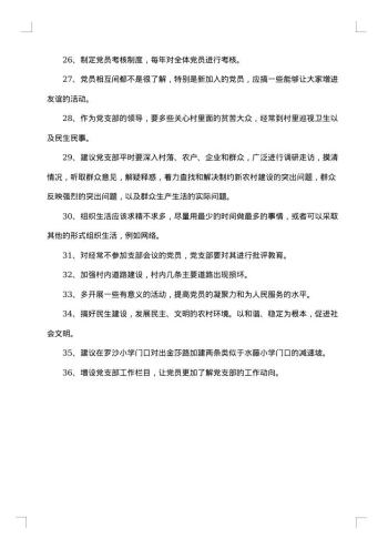 支部意见和建议
