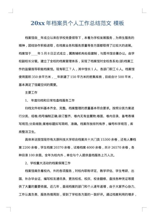 2025年档案员个人工作总结范文