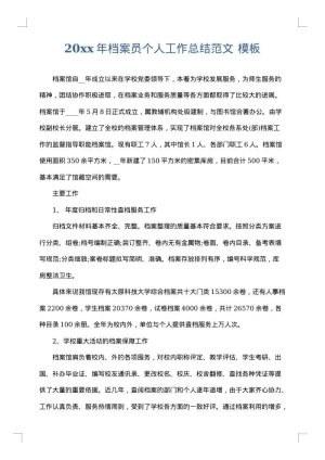 2025年档案员个人工作总结范文