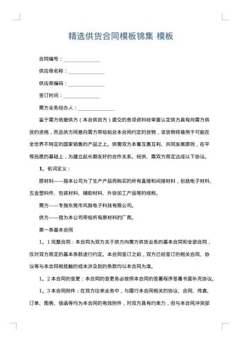 精选供货合同模板锦集