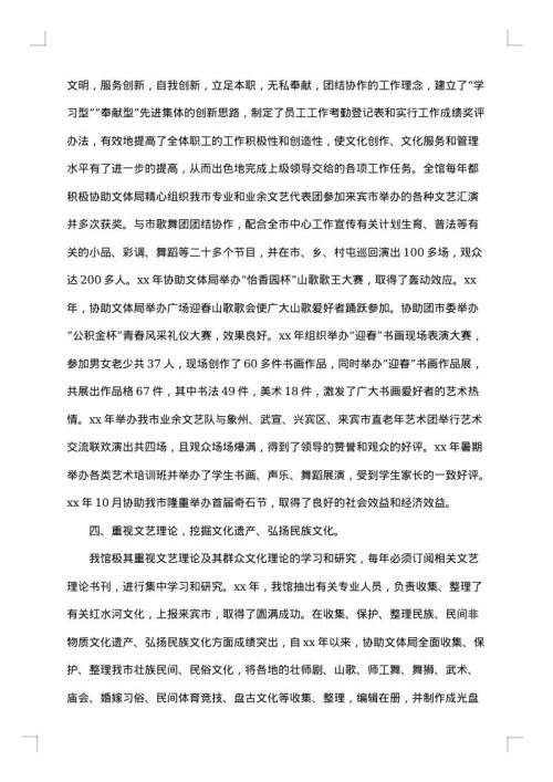 2025年文化馆个人工作总结