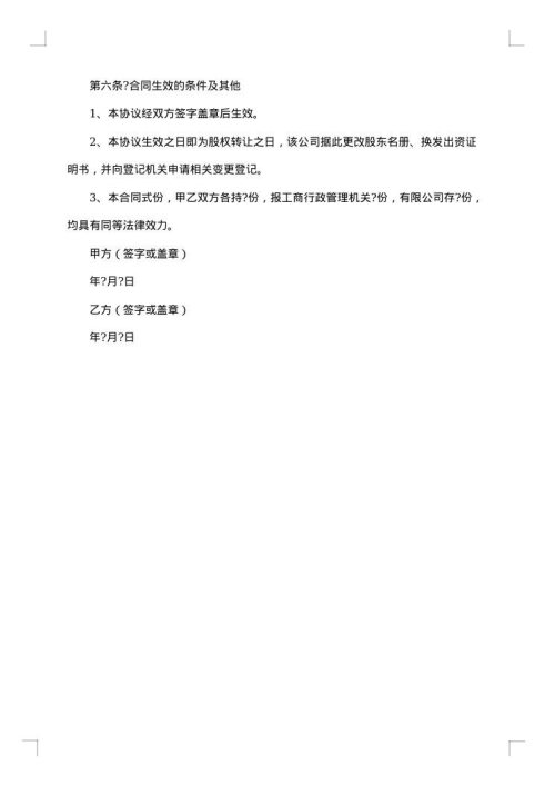 公司内部股权转让协议范本3