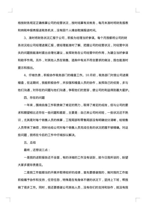 试用期间工作总结