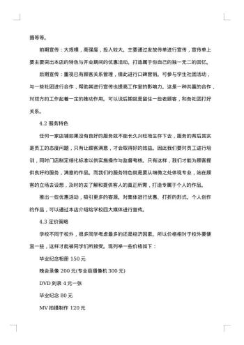 建设项目策划书经典