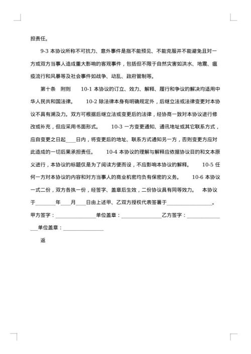 机构代理商合作协议书