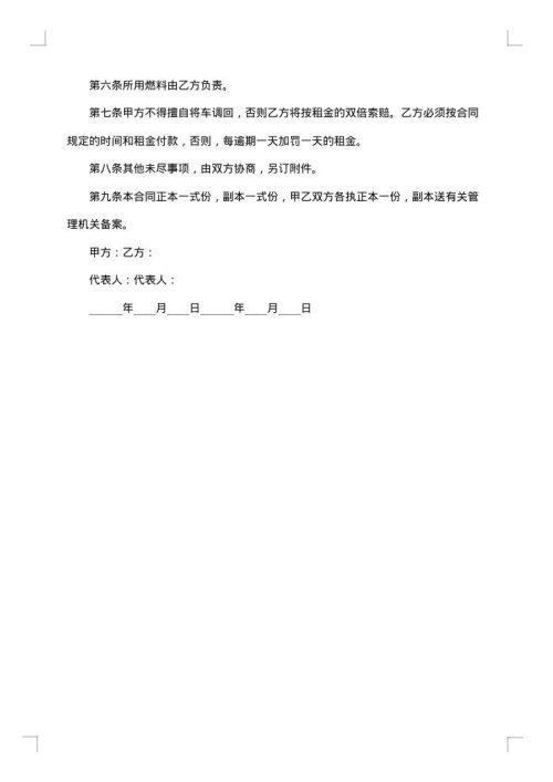 涉外融资出租合同
