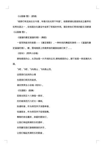 感恩活动主持人串词