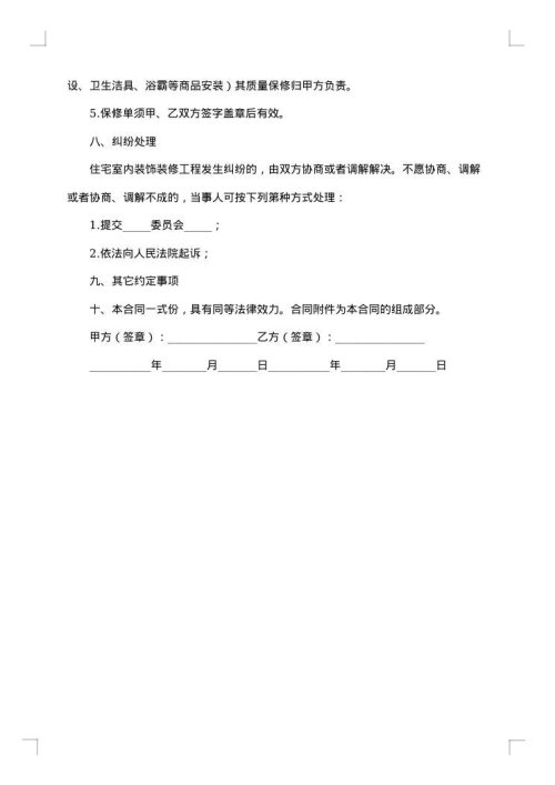 深圳市房屋装修协议