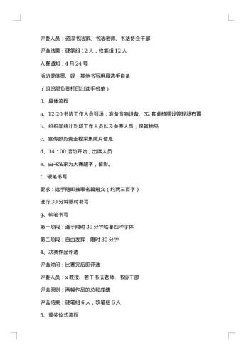 校园书法比赛的策划书