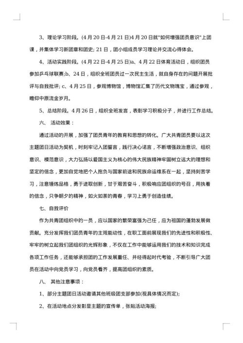 2025年五四青年节主题团日活动方案
