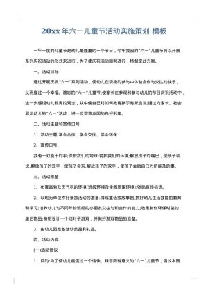 2025年六一儿童节活动实施策划