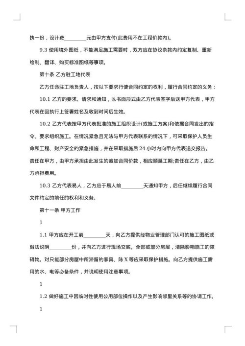 房屋装修设计合同标准