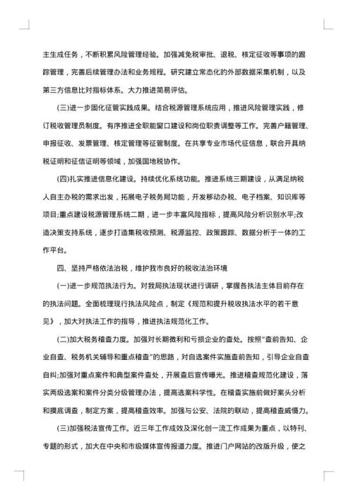 税务员年度个人工作总结
