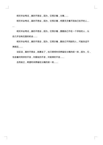 小学生毕业感言简短20xx年