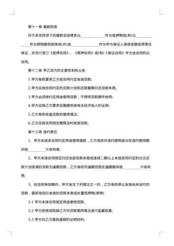 个人借款担保合同