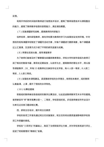 小学义务教育均衡发展自查报告