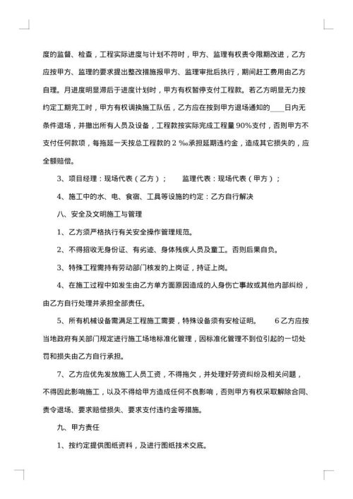正规的大型工程合同格式