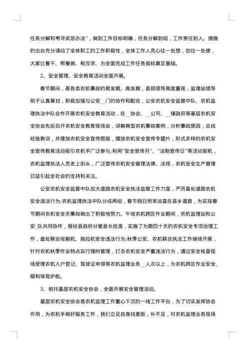 监理员年终工作总结2025年