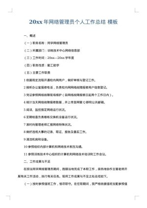 2025年网络管理员个人工作总结