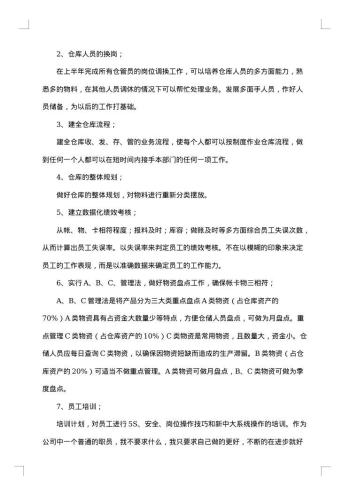 仓储年终总结