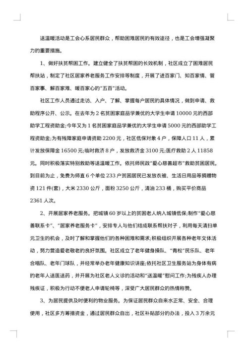 工会工作总结报告