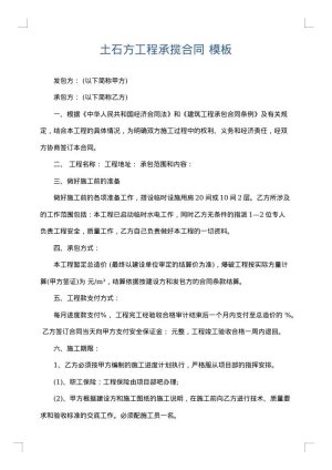 土石方工程承揽合同