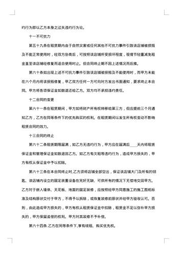 商铺租赁合同书范本