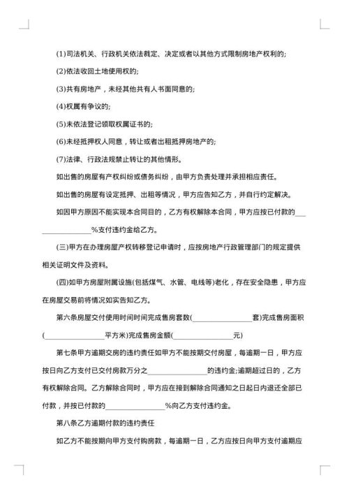 房屋出售合同