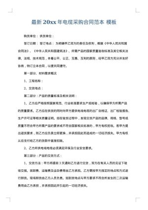 最新2025年电缆采购合同范本