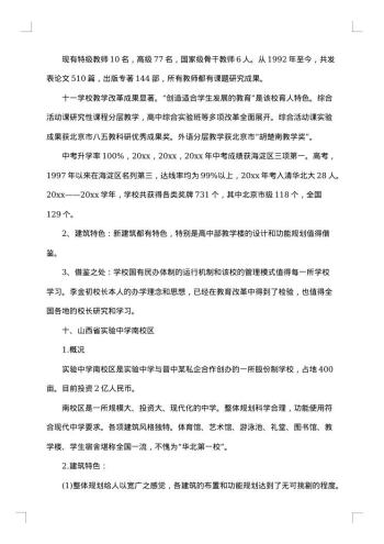 外出考察报告范文