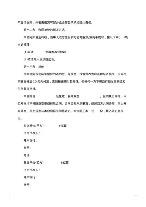 工矿产品买卖合同（一）