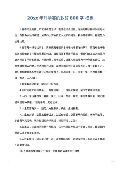 2025年升学宴的致辞800字