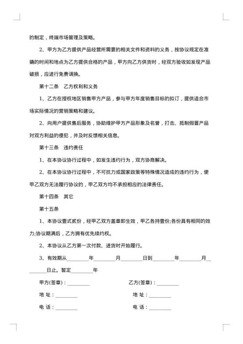 加盟特约经销合同