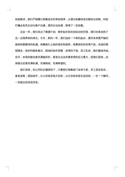 业务员月度总结与计划1000字
