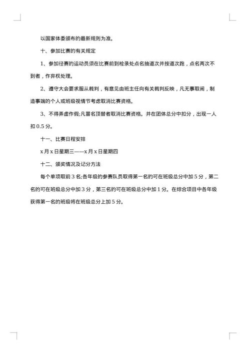 冰雪运动培训方案