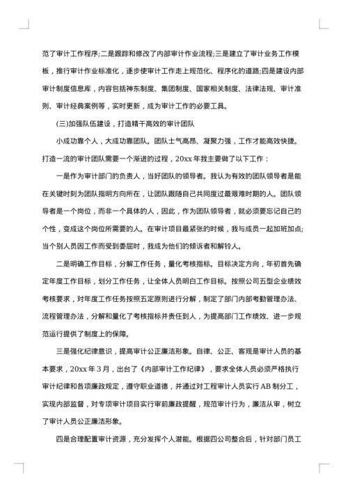 水利工作人员述职报告范文