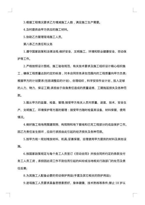 个人工程劳务承包简易合同范本