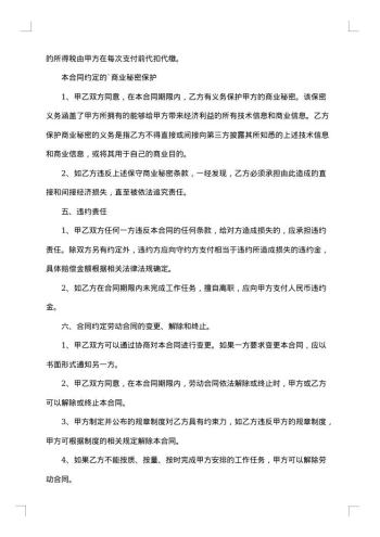 非全日制用工简易劳动合同